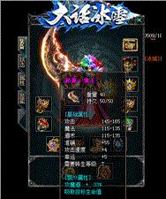 天龙八部私服ios端